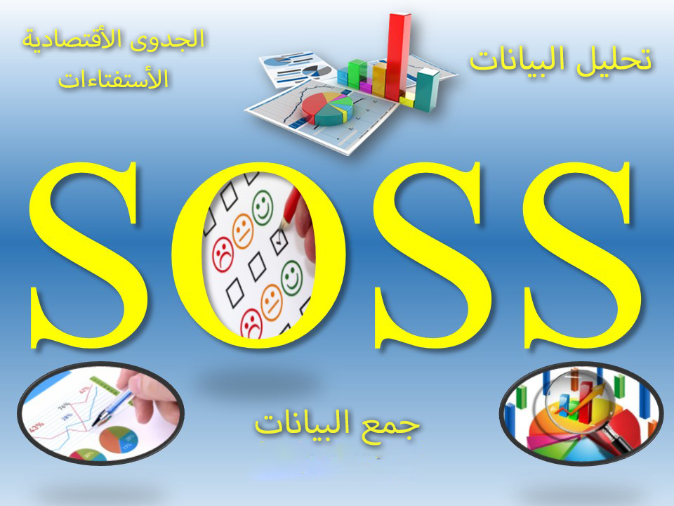 هدية شركة  SOSS بمناسبة سنة 2020