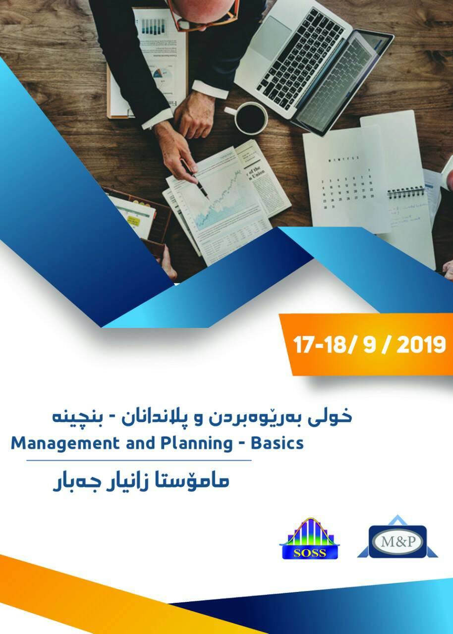 به‌رێوه‌چوونی خولێكی تری ڕاهێنان تایبه‌ت به‌ (بەڕێوەبردن و پلاندانان - بنچینه‌) Management and Planning – Basics